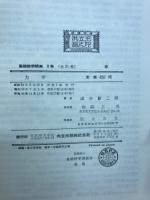 力学　基礎数学講座 