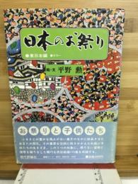 日本のお祭り