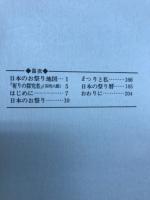 日本のお祭り