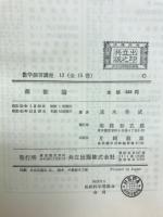 函数論