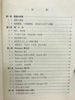 積分論 ; 位相解析