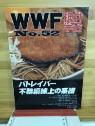 パトレイバー 不聯續線上の系譜