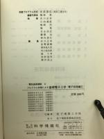 プログラム学習による基礎電子工学 電子回路編