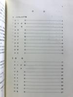 新編　一宮市史 