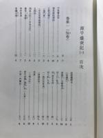 名古屋市蓬左文庫蔵　源平盛衰記