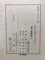 名古屋市蓬左文庫蔵　源平盛衰記
