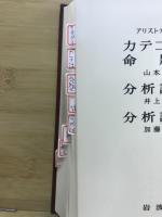 アリストテレス全集