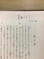 アリストテレス全集