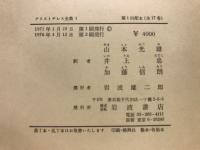 アリストテレス全集