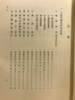 新編　一宮市史 