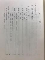 尾張旭市誌