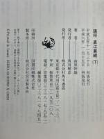 謀将　直江兼続