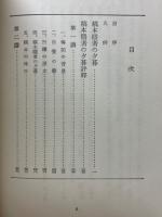 隠者の夕暮 : ペスタロッチ