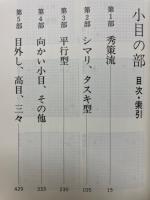基本定石事典