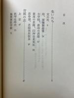 白露 : わが診療人生