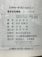 日本棋院の事典シリーズ