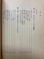 現代を生きぬく新健康考