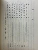 大西郷の精神