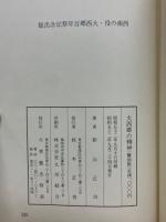 大西郷の精神