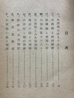 大西郷