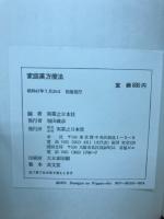 家庭漢方療法