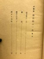 無法松の一生