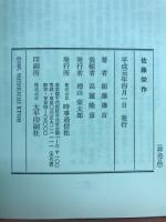 佐藤栄作