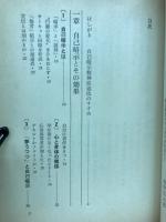 自己暗示精神改造法
