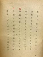 自選句集 喜雨亭句集　