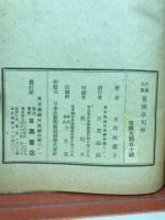 自選句集 喜雨亭句集　