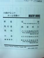 小錦がなんだオレは荒勢だ : 相撲がヤタラおもしろくなる本