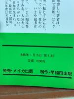 小錦がなんだオレは荒勢だ : 相撲がヤタラおもしろくなる本