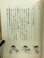 さらりーまんの本 : 入社から停年までの知恵