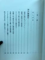 企業ドキュメント　低成長時代を突き抜けろ
