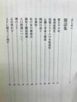 閑話集