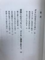 お念仏でボケを吹きとばす