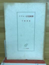 ソヴェト計画経済