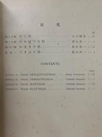 第一次満蒙学術調査研究団報告　第五部第一区第六編　熱河省産昆虫類　2