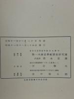 第一次満蒙学術調査研究団報告　第五部第一区第六編　熱河省産昆虫類　2