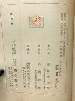 児島惟謙伝