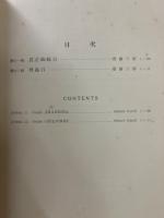 第一次満蒙学術調査研究団報告　第5部 第1区 第3編　「熱河省産蜘蛛類」