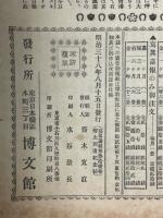 写真画報 臨時増刊 第三十一号 樺太回復記念帖