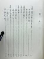宗教談義　無極仏教入門
