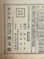 寫眞畫報臨時増刊　凱旋観兵式紀念帖