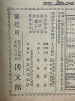旅順現状写真帖　写真画報臨時増刊　第21巻