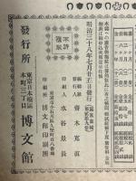 樺太写真帖　写真画報臨時増刊第29巻