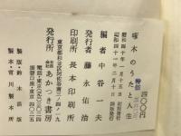 啄木のうたと人生