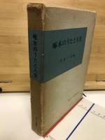 啄木のうたと人生