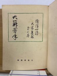 浮世絵大家集成