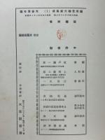 浮世絵大家集成